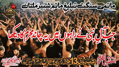 Istaqbal E Muharram Matmi Sangat Tableegh E Matam Shabbir Multan