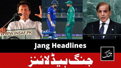 Daily Jang News Headline 23 October 2022 Imran Khan Pak Vs India