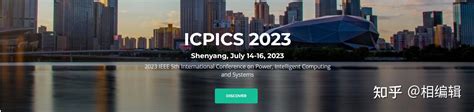 2023 Ieee 第 5 届 电力，智能计算与系统国际会议（icpics）2023） 知乎