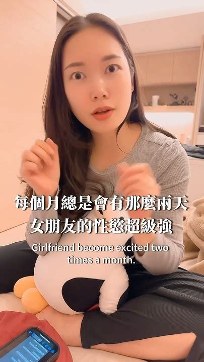 每個月總是有那麼兩天女朋友的性慾超強 女友 色色 性慾 女人 Youtube