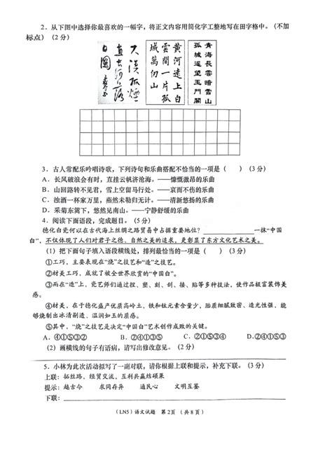 2024年甘肃省陇南市武都区中考模拟预测语文试题（图片版，含答案）21世纪教育网 二一教育