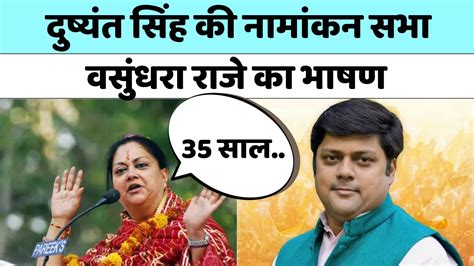 Jhalawar में Vasundhara Raje का भाषण Jp Nadda Bjp Rajasthan Lok Sabha Election 2024 Youtube