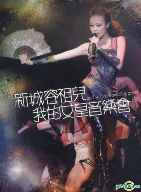 Yesasia 新城容祖兒我的女皇音樂會 Live Karaoke 2dvd2cd 精裝版 連 大碟海報 Dvd 容祖兒