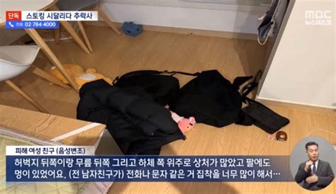 前남친 스토킹 시달리던 20대女 추락사“직전 말다툼” 유머움짤이슈 에펨코리아