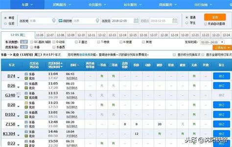 铁路12306购票指南中国铁路12306订票流程 搞机Pro网