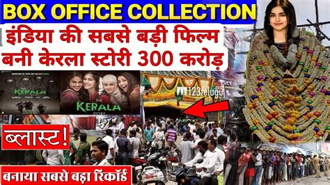 The Kerala Story Box Office Collection 100 करोड़ क्लब में एंट्री The Kerala Story Controversy