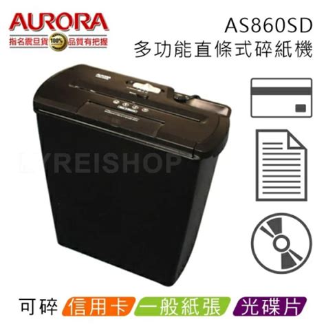 Aurora 震旦 As860sd A4多功能直條式碎紙機 里拉商店