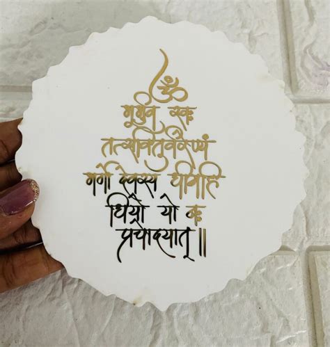 Gayatri Mantra Sticker