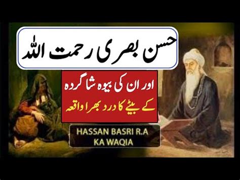 Hassan Basri R A Aur Sharabi Nojwan Ki Tuba Aur Wali Allah Ka Waqia