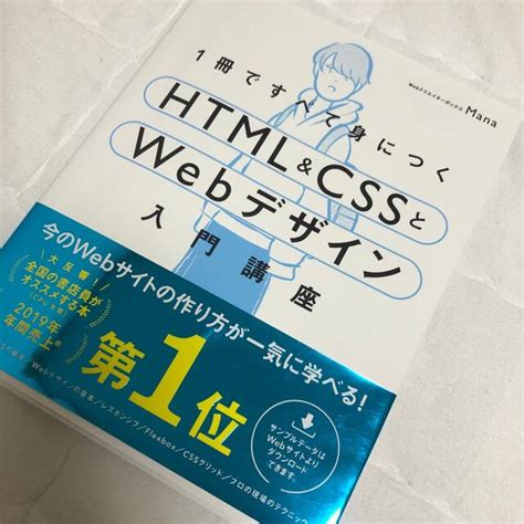 1冊ですべて身につくhtml＆cssとwebデザイン入門講座の通販 By Chip｜ラクマ