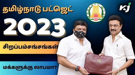 Tnbudget2023 Highlights தமிழ்நாடு பட்ஜெட் 2023 சிறப்பம்சங்கள்