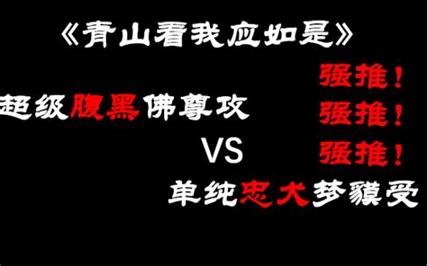 【今日原耽推文】《青山看我应如是》by木更木更静水边哔哩哔哩bilibili