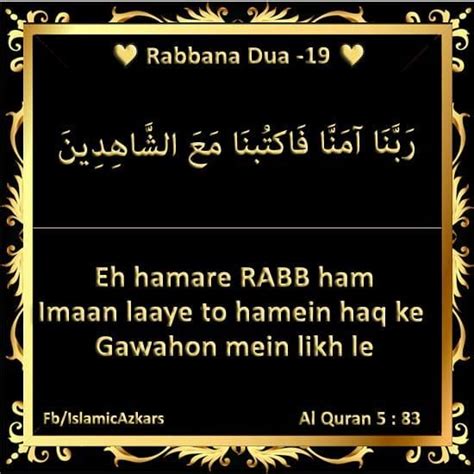 Rabbana Dua 19 Rabbana Dua 19 ربنا آمنا فاكتبنا مع الشاهدين