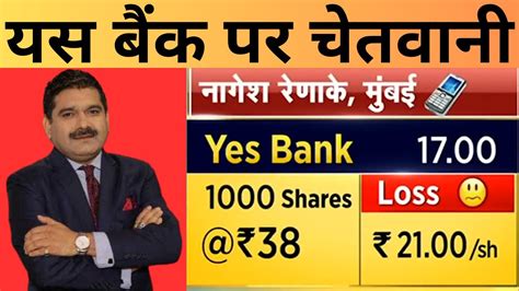 यस बैंक पर भयानक चेतवानी Don T Buy A Single Share Now Yesbank Yesbanksharenews Stocknews