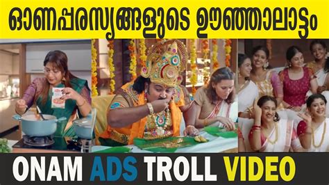 ഓണം പരസ്യങ്ങൾ വീണ്ടുമെത്തി Onam Ads Troll Troll Malayalam Youtube