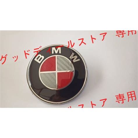 BMW 赤銀カーボンエンブレム 2個セットカーボンボンネットバッチトランクバッチ 82mm