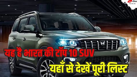 Top 10 Midsize SUV यह ह भरत क टप 10 SUV सकरपय क सबस जय