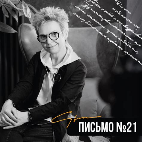 Письмо №21 Светланы Сургановой
