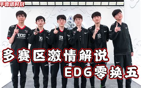 Edg Bilibili