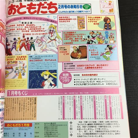 Yahooオークション とじこみ付録有り おともだち 1996年1月号平成8