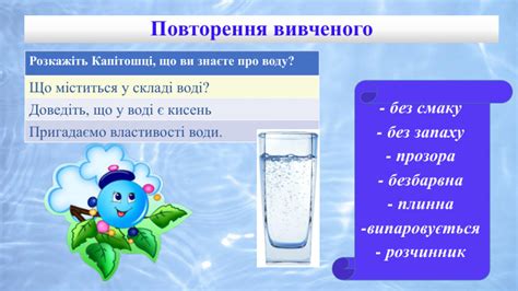 Презентація до уроку ЯДС у 2 класі Тема Як берегти воду Кругообіг