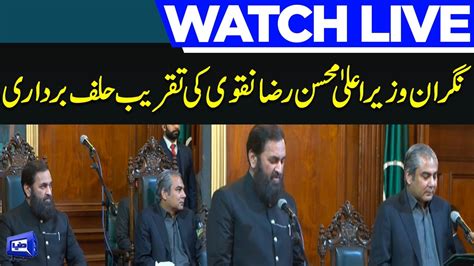 LIVE Caretaker CM Punjab Syed Mohsin Raza Naqvi Oath Taking Ceremony