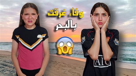 عشنا يوم كامل بالبحر 🔥🏊‍♀️وفاء شو صار فيها 😱عبير خافت كتير 😱عبير وفاء