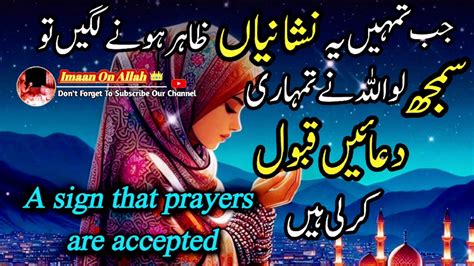 Dua Qabool Hone Ki Nishaniyanduaon Ki Qabooliyat Imaan On Allah