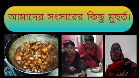 আজকে এই খাবারটা পেয়ে বর কতো খুশি।😆😆😆 Youtube