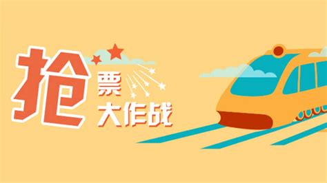 12306火车票抢票python代码最新完整版发布，五一抢票就靠它了！ 知乎