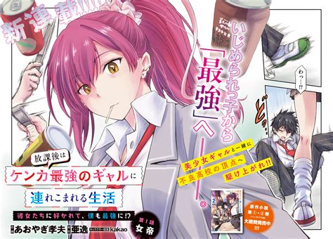 Read Houkago Wa Kenka Saikyou No Gyaru Ni Tsurekomareru Seikatsu Kanojo