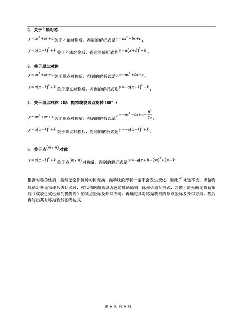 九下二次函数图像及基本性质总结 初中数学 中考 数学 二次函 抖音