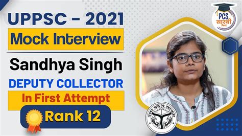 UPPCS 2021 Topper Interview Sandhya Singh Rank 12 Deputy Collector