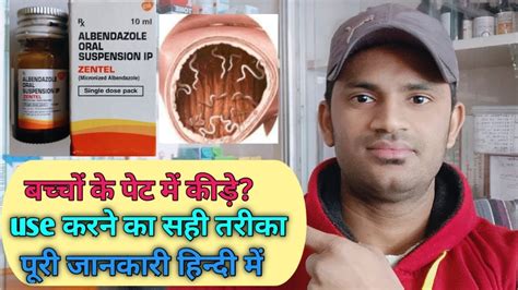 Zentel Syrup Use Dose Benefits And Side Effects Full Review In Hindi पूरी जानकारी हिन्दी में