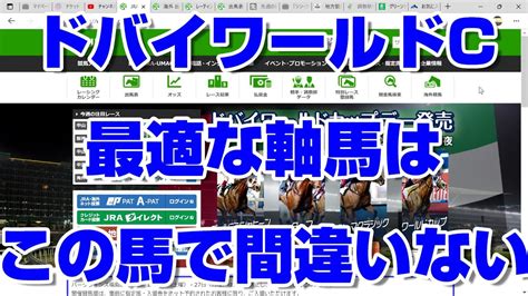 【競馬予想】ドバイワールドカップ2022 最終結論 日経賞 毎日杯ドバイワールドカップ 高松宮記念 マーチステークス Youtube