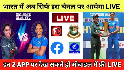 India Women Vs Bangladesh Women 2023 Live Streaming TV Channels IND