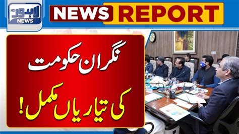 Big Decision Made By Caretaker Cm Punjab Lahore News Hd Youtube