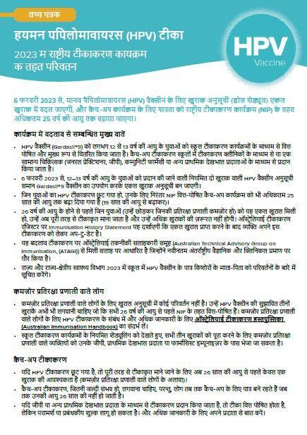 ह्यूयूमन पेपिलोमावायरस Hpv टीका 2023 में राष्ट् रीय टीकाकरण कार्यक्रम के तहत परिवर्तन