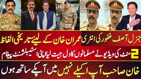 Imran Khan Friend General Asif Ghafoor Big Massage For Army Chief Asim