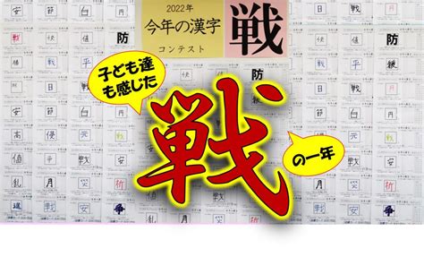 2022今年の漢字：戦【府中で国語力と理系脳の学習塾】