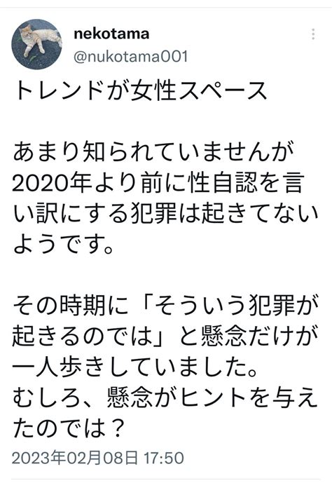 井上巻き貝 On Twitter Rt Utsusemi2010 A「今でも女子トイレ侵入男がいくらでもいるのに、自己申告だけで男が女