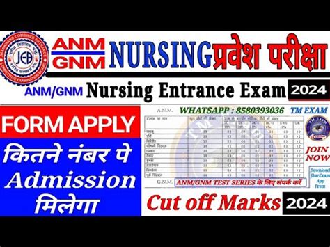 ANM GNM Nursing Form 2024 Update Jharkhand ANM GNM Nursing Form