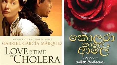 තුරුණු වියෙහි අහිමි වු ආලය වියපත් වනතුරු සොයාගිය අපූරු මිනිසෙකුගේ අන්දරය කොලරා කාලේ ආලේ විශ්ව