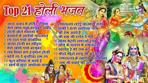 Top Shri Ran Ji Ki Holi Non Stop Ram Ji Holi