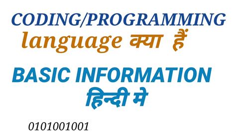 Coding Programming language kya hoti h परगरमग LANGUAGE कय ह