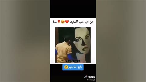 عن اي حب تتحدثون 💔🤚 Youtube