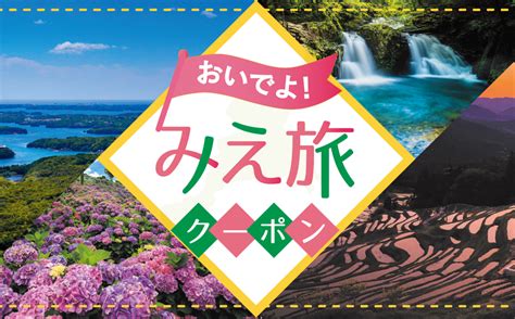 2023年5月8日以降の全国旅行支援 追加予算について｜伊勢志摩・鳥羽 季さら別邸 刻（toki）【公式サイト】2019年6月1日グランドオープン