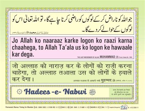 Jo Allah ko Naraz karke logon ko raazi karna chahega to ۞ Mafhum-e-Hadees ۞ Anas bin Malik (R.A ...