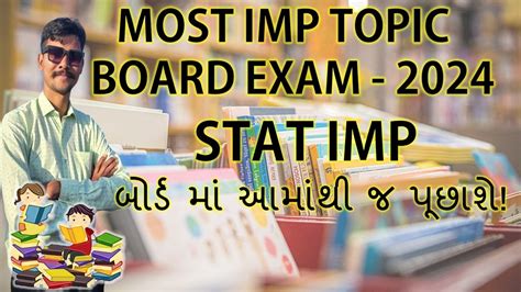 STD 12 MARCH EXAM STAT IMP MOST IMP BOARD EXAM STAT STAT MOST IMP