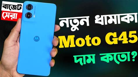 Motorola Moto G45 5G Unboxing Review Bangla Motorola Moto G45 Price